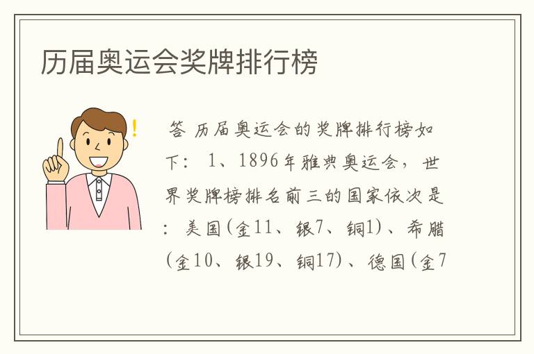 历届奥运会奖牌排行榜