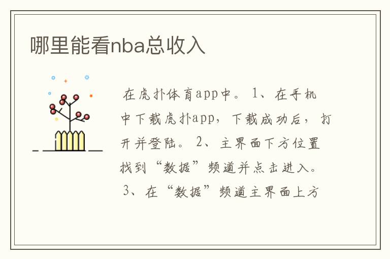虎扑数据