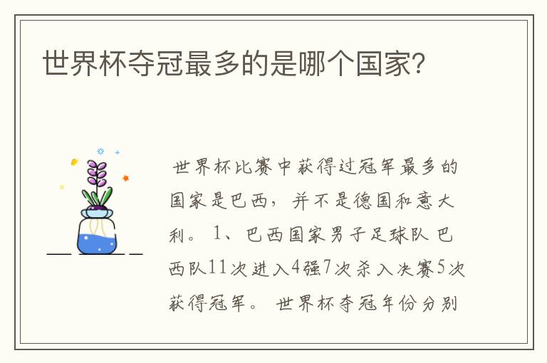 世界杯夺冠最多的是哪个国家?