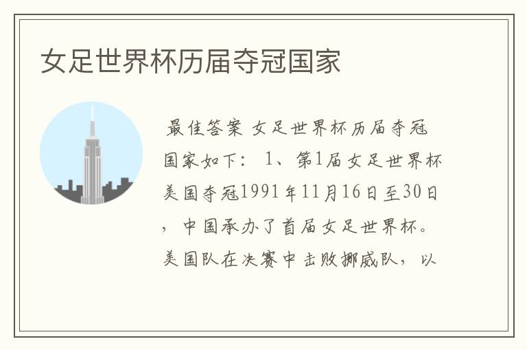 女足世界杯历届夺冠国家