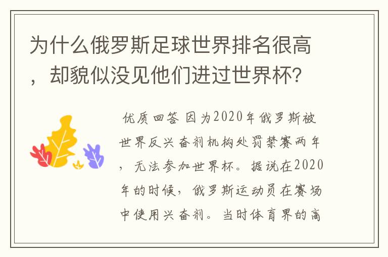 为什么俄罗斯足球世界排名很高，却貌似没见他们进过世界杯？
