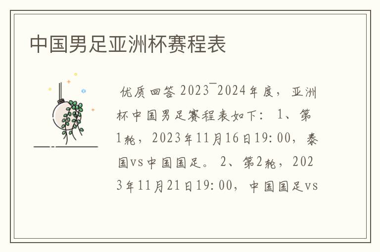 中国男足亚洲杯赛程表