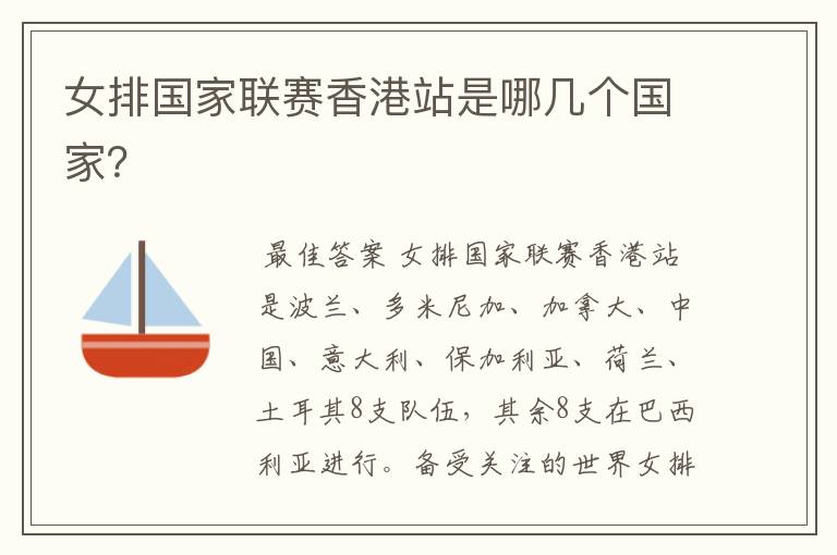女排国家联赛香港站是哪几个国家?