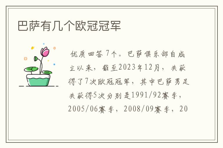巴萨有几个欧冠冠军