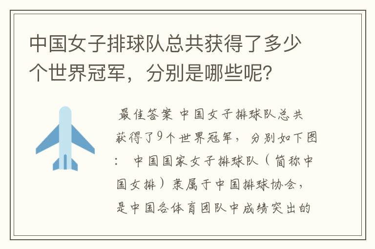 中国女子排球队总共获得了多少个世界冠军,分别是哪些呢?