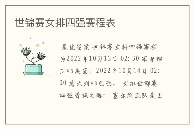 世锦赛女排四强赛程表