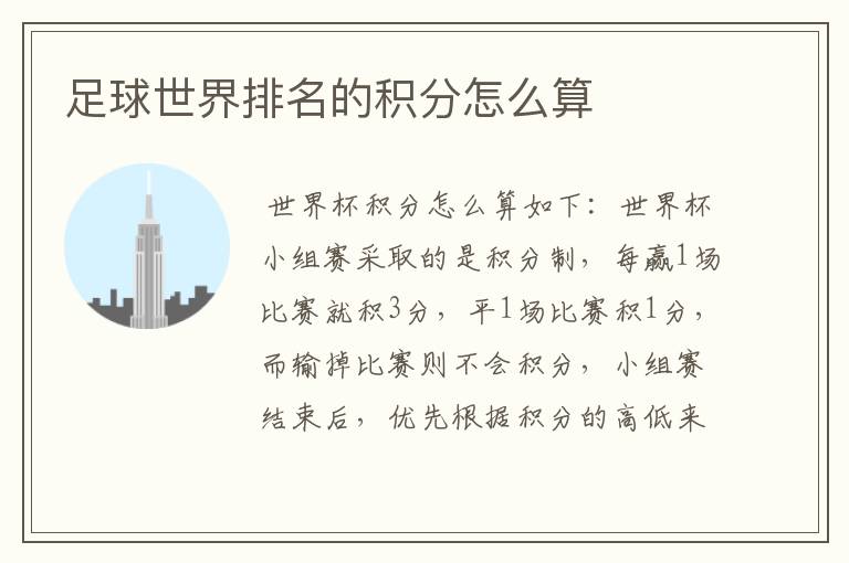足球世界排名的积分怎么算