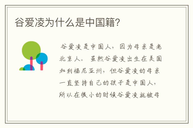 谷爱凌为什么是中国籍?