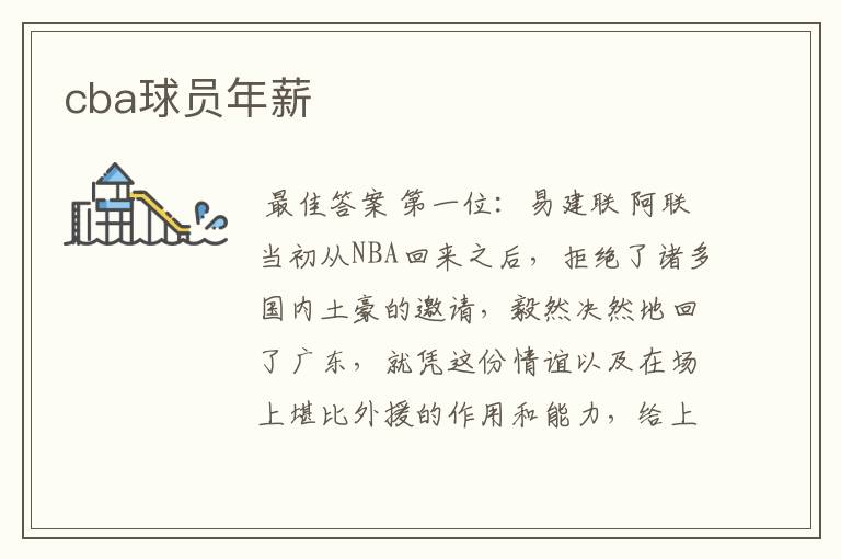 cba球员年薪