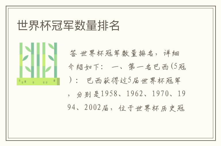 世界杯冠军数量排名