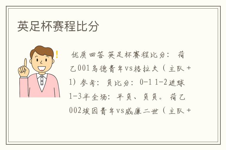 英足杯赛程比分