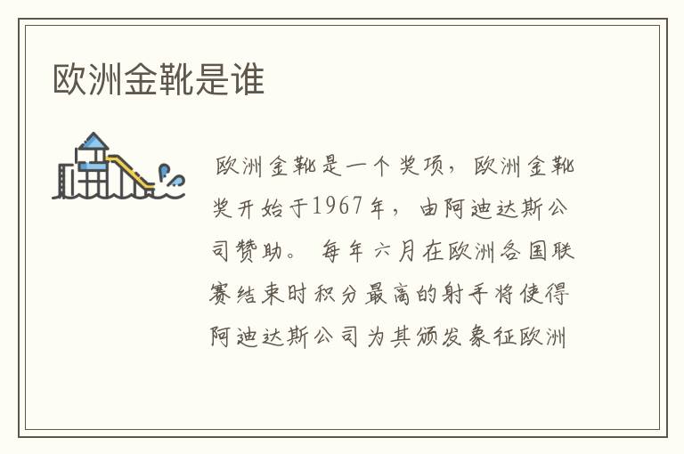 欧洲金靴是谁
