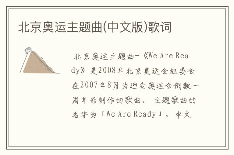 北京奥运主题曲(中文版)歌词