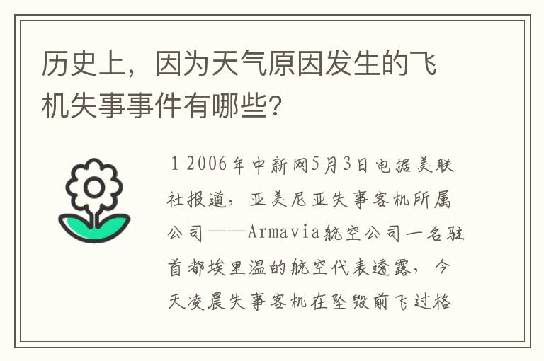 历史上,因为天气原因发生的飞机失事事件有哪些?