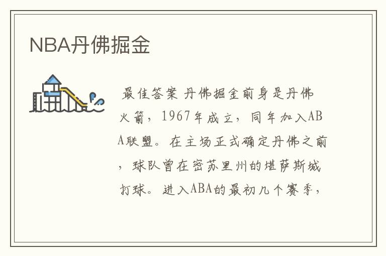 NBA丹佛掘金