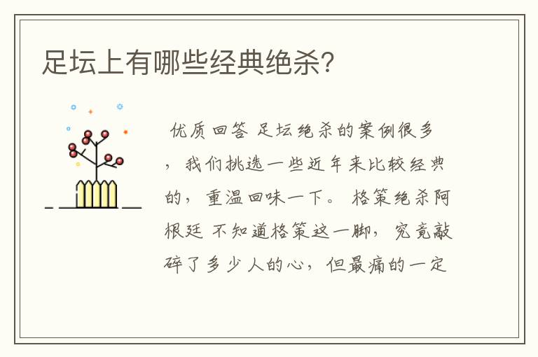 足坛上有哪些经典绝杀？
