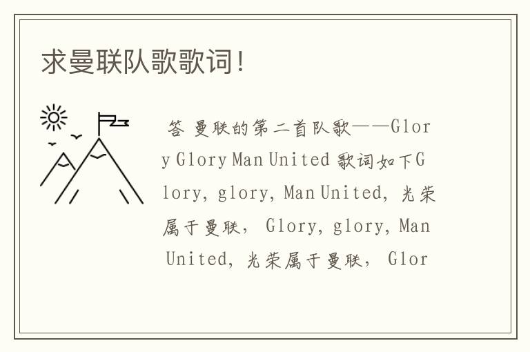 求曼联队歌歌词!