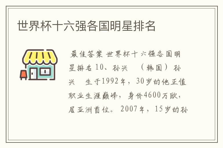 世界杯十六强各国明星排名