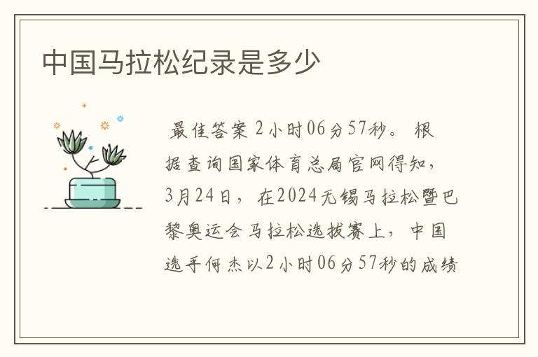 中国马拉松纪录是多少