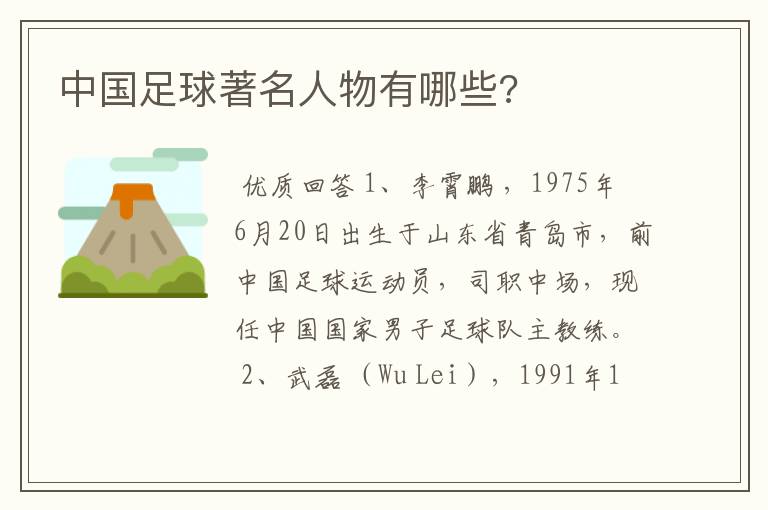 中国足球著名人物有哪些?