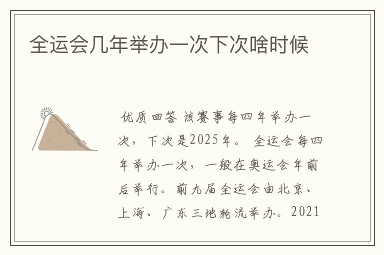 全运会几年举办一次下次啥时候