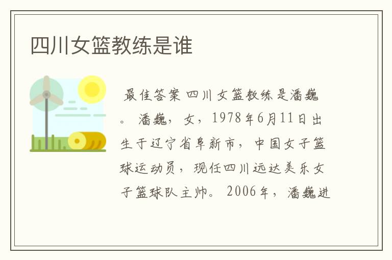 四川女篮教练是谁