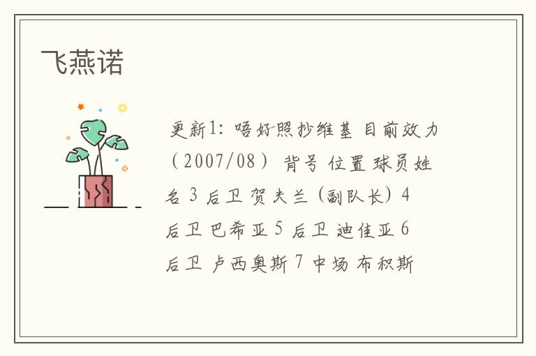 飞燕诺
