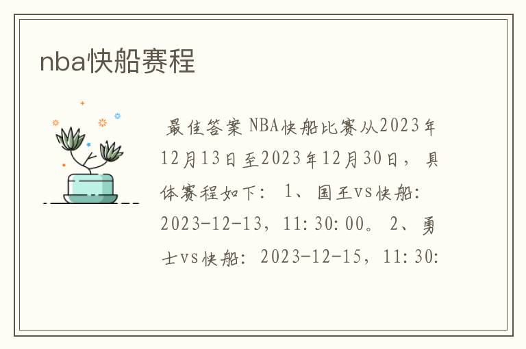 nba快船赛程