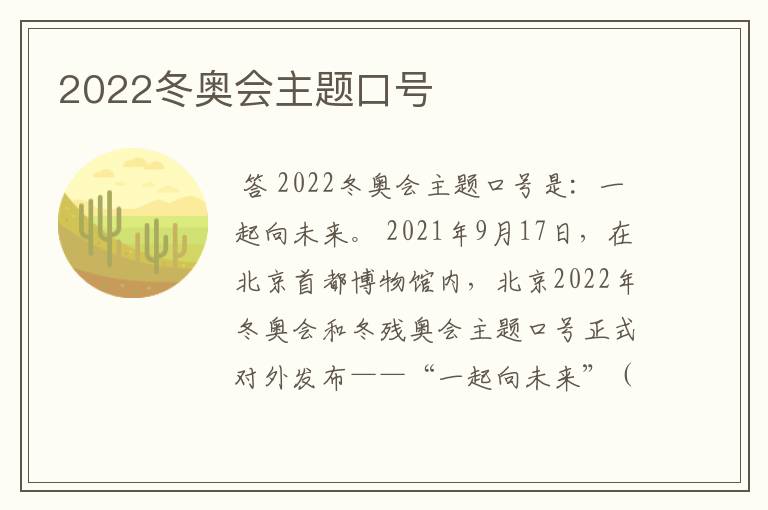 2022冬奥会主题口号
