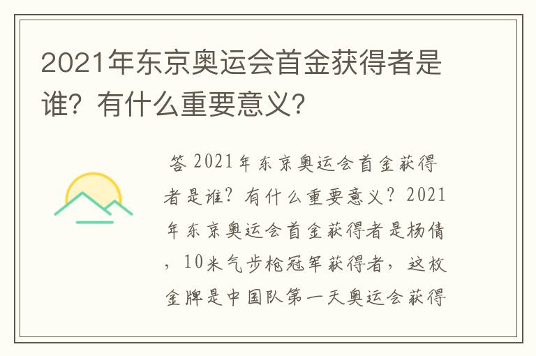2021年东京奥运会首金获得者是谁?有什么重要意义?