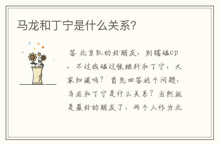 马龙和丁宁是什么关系?