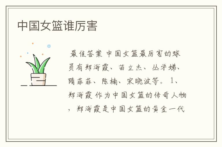 中国女篮谁厉害