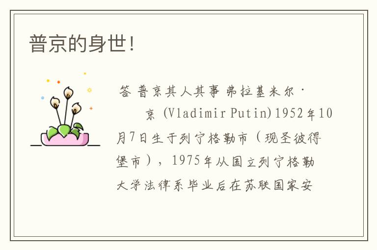 普京的身世!