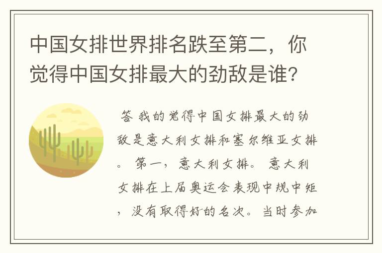 中国女排世界排名跌至第二,你觉得中国女排最大的劲敌是谁?