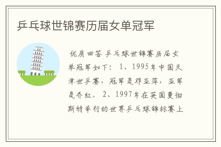 乒乓球世锦赛历届女单冠军