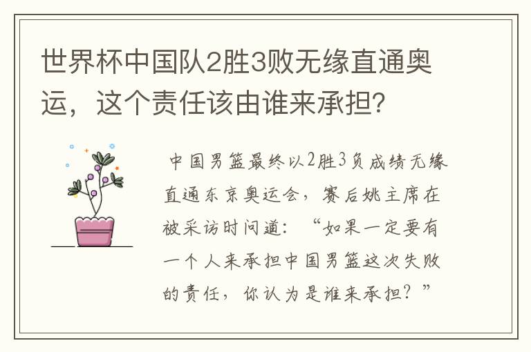 世界杯中国队2胜3败无缘直通奥运,这个责任该由谁来承担?