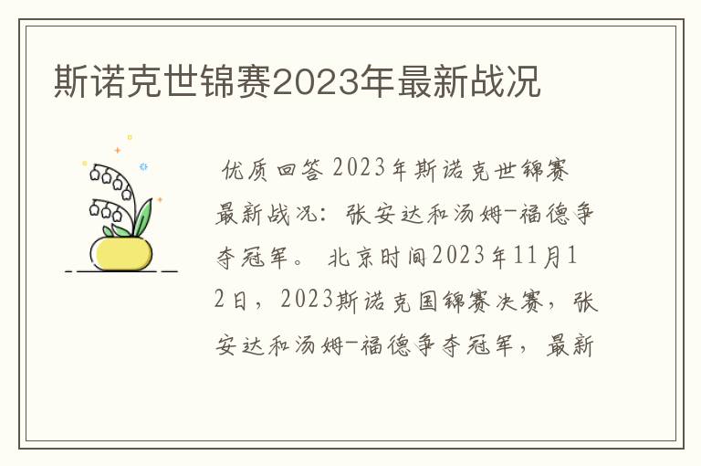 斯诺克世锦赛2023年最新战况