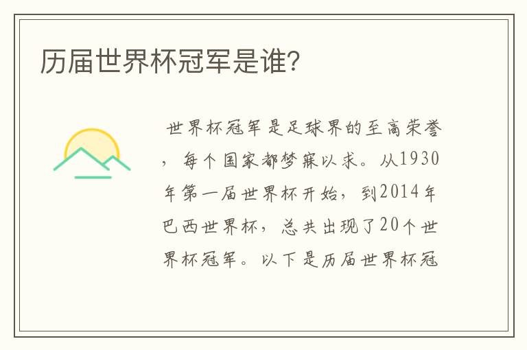 历届世界杯冠军是谁?