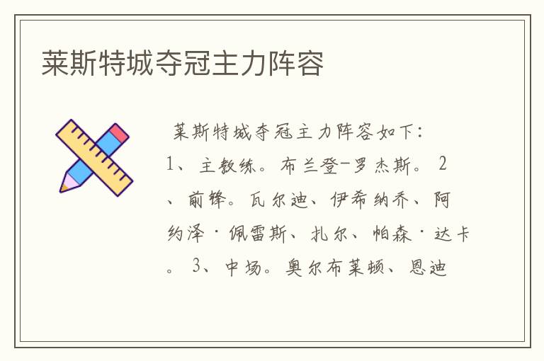 莱斯特城夺冠主力阵容