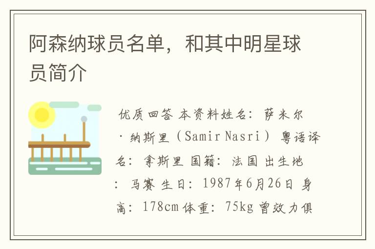 阿森纳球员名单,和其中明星球员简介