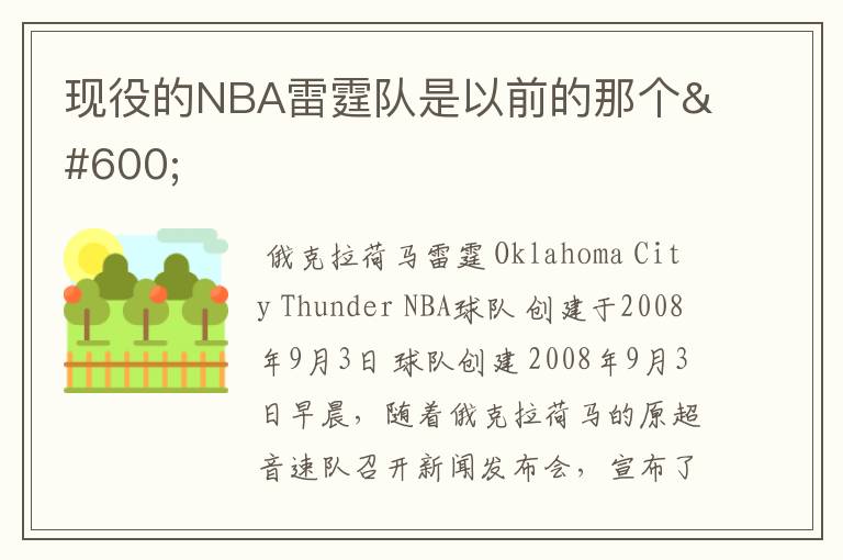 现役的NBA雷霆队是以前的那个ɘ