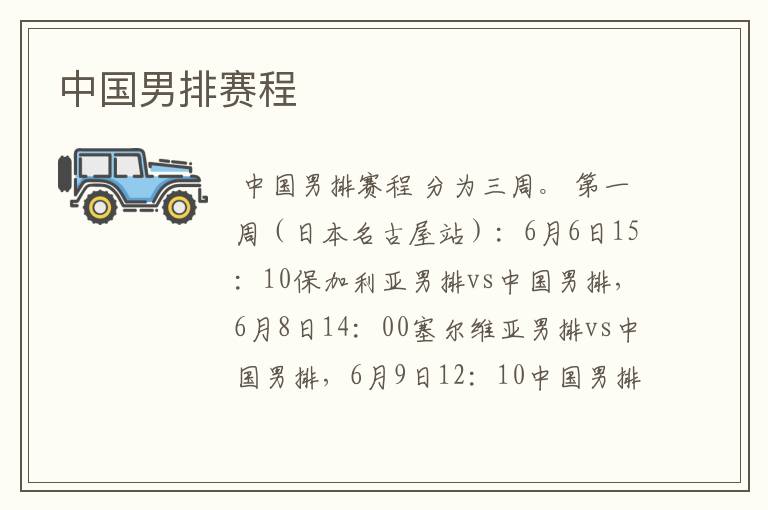 中国男排赛程