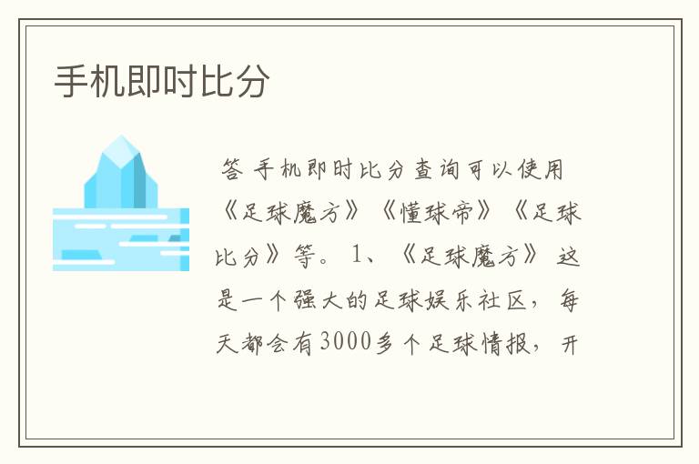 手机即吋比分