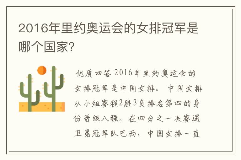 2016年里约奥运会的女排冠军是哪个国家?