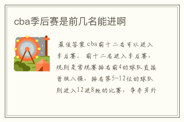 cba季后赛是前几名能进啊