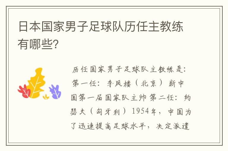 日本国家男子足球队历任主教练有哪些?