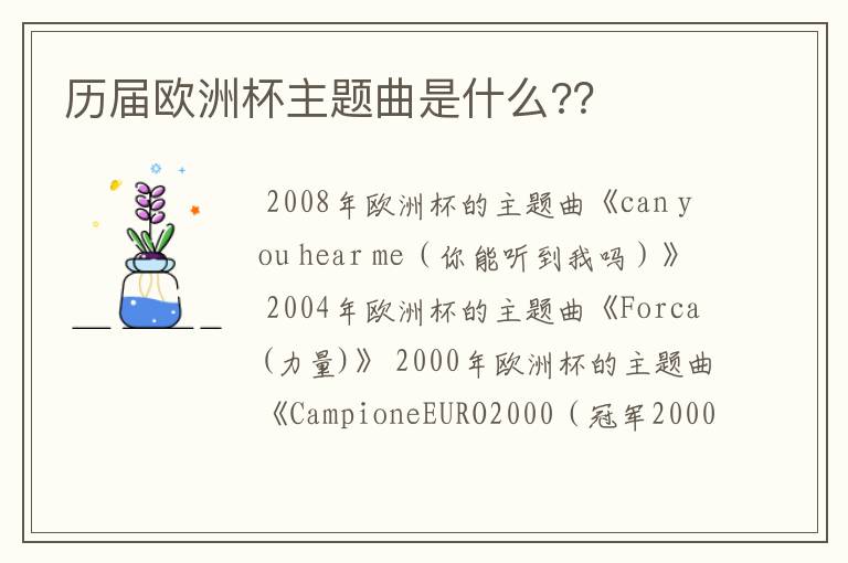 历届欧洲杯主题曲是什么??