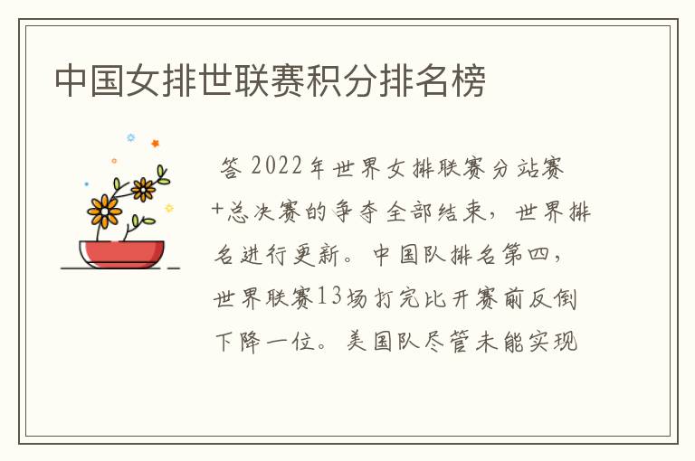中国女排世联赛积分排名榜