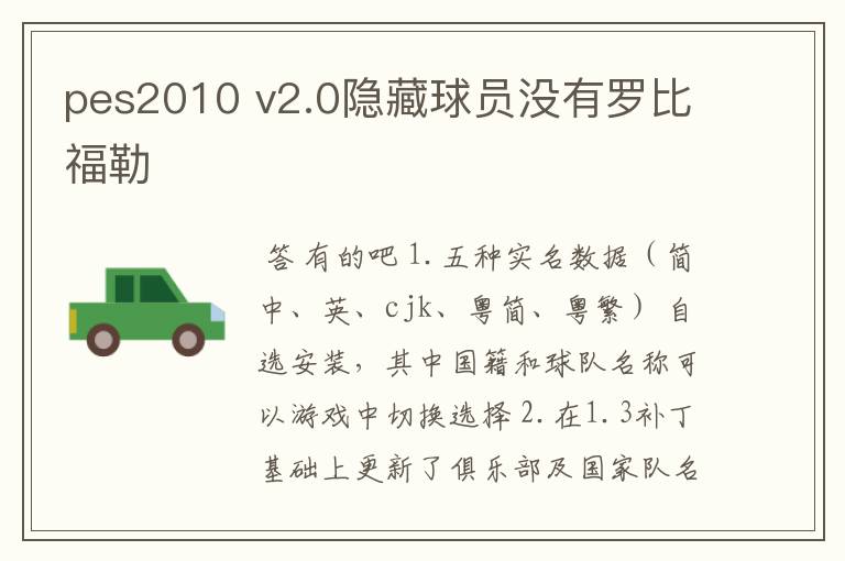 pes2010 v2.0隐藏球员没有罗比福勒