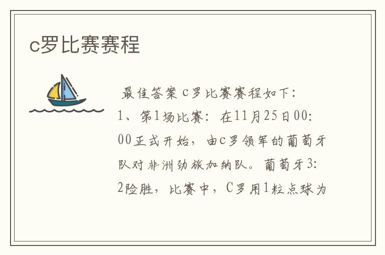 c罗比赛赛程